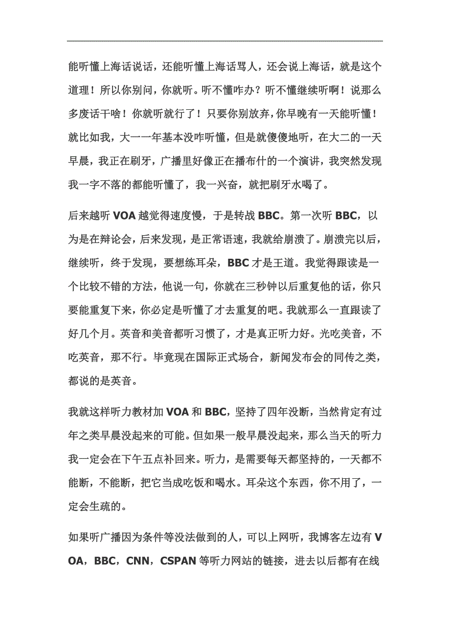 大陆听力第一人.doc_第3页