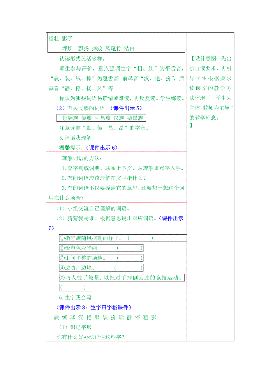 1大青树下的小学.docx_第3页