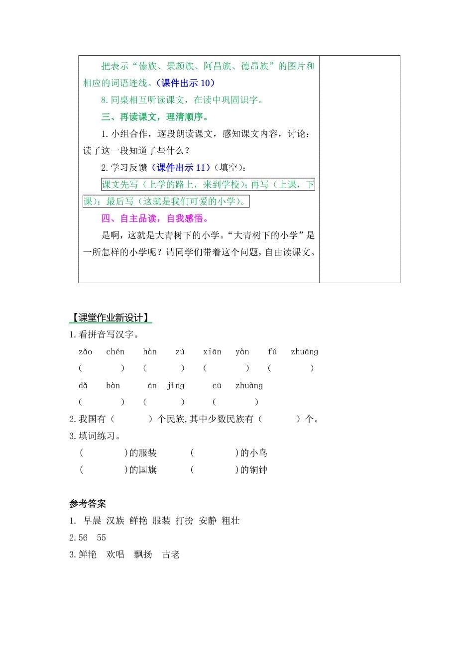 1大青树下的小学.docx_第5页