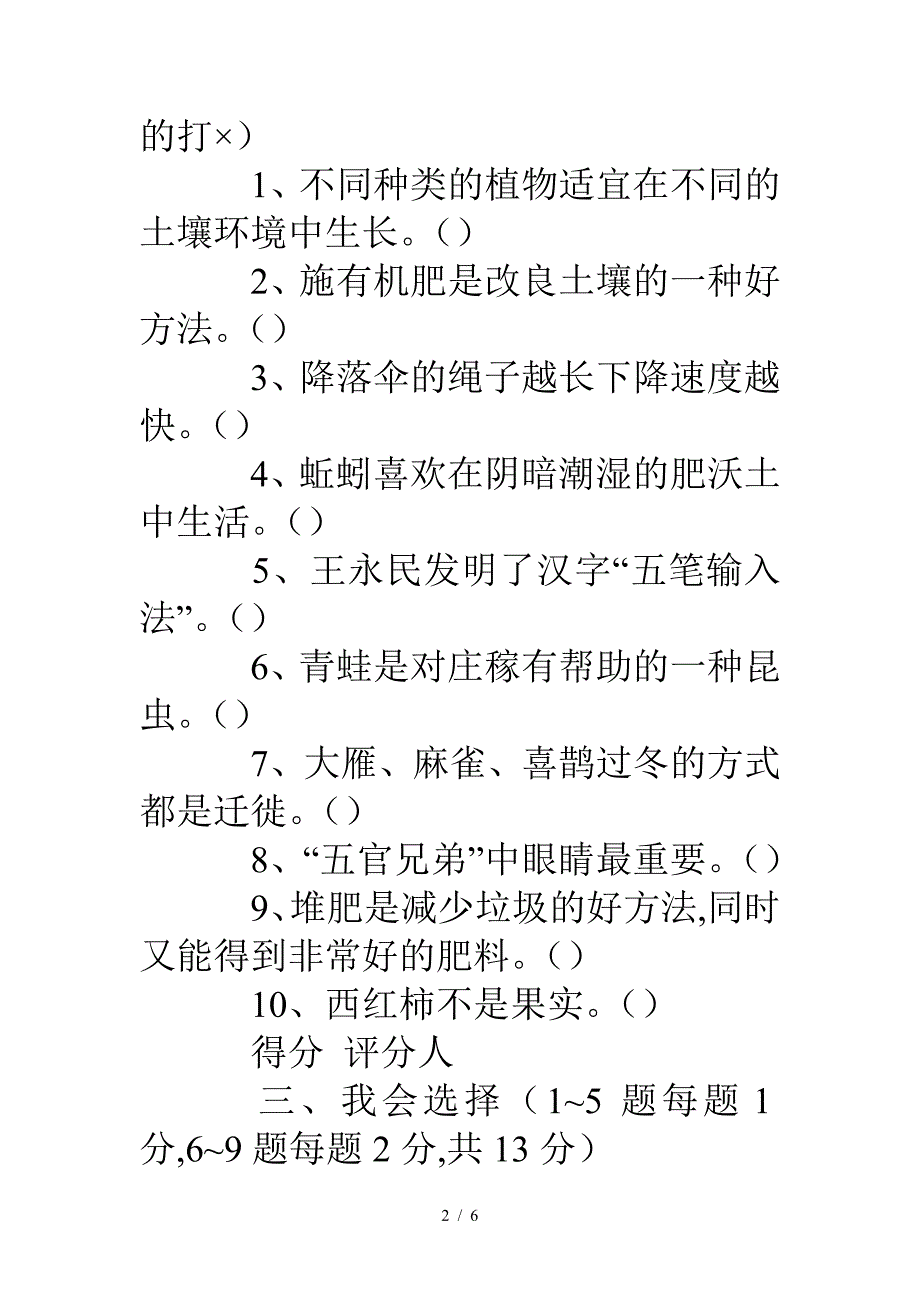 三年级上册科学期末试卷(大象版).doc_第2页