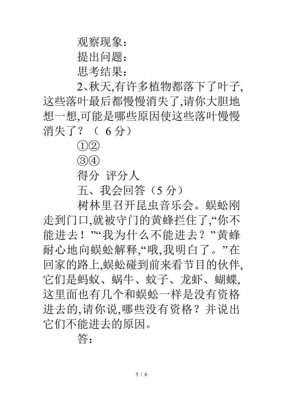 三年级上册科学期末试卷(大象版).doc_第5页