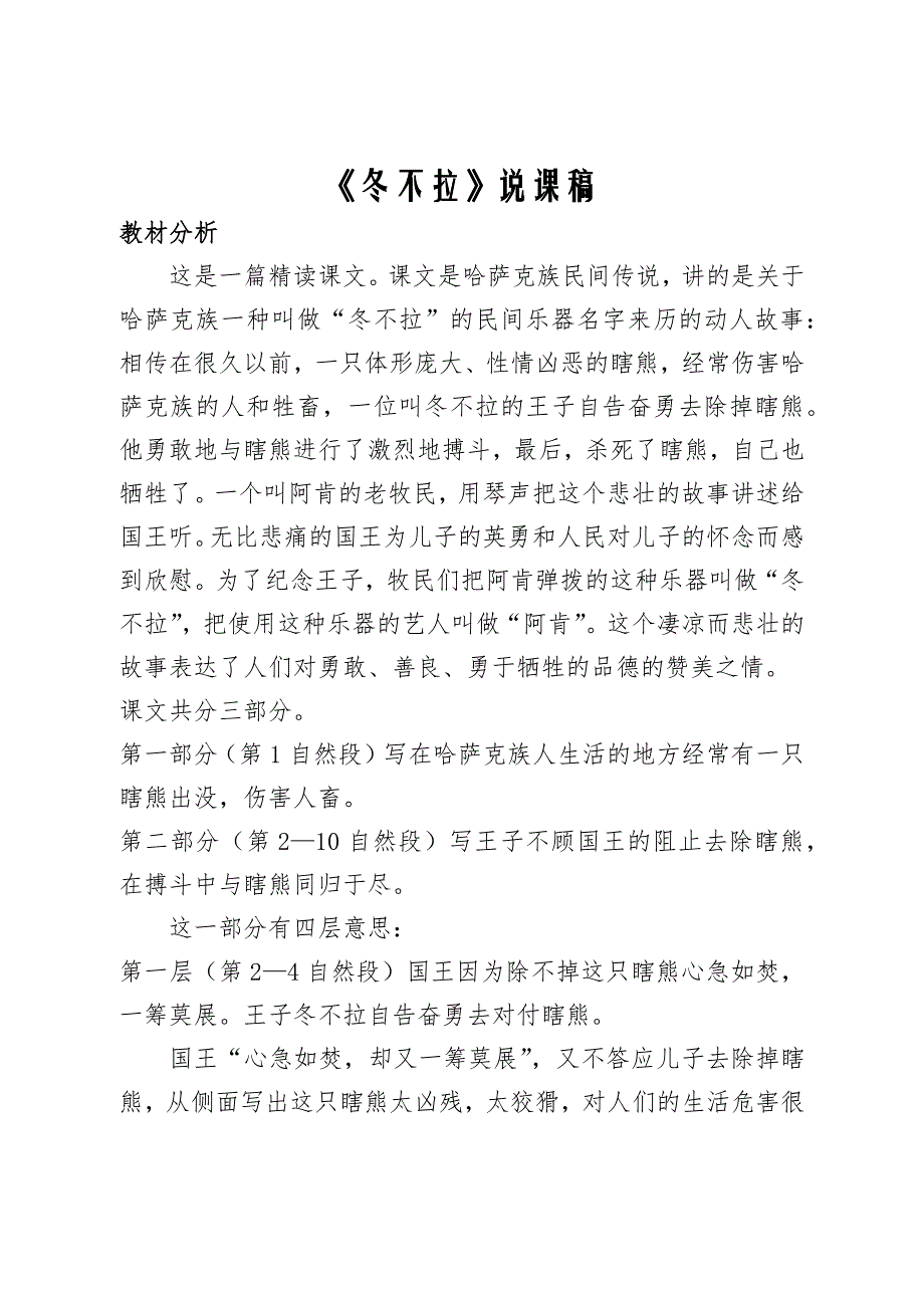 冬不拉说课稿.docx_第1页
