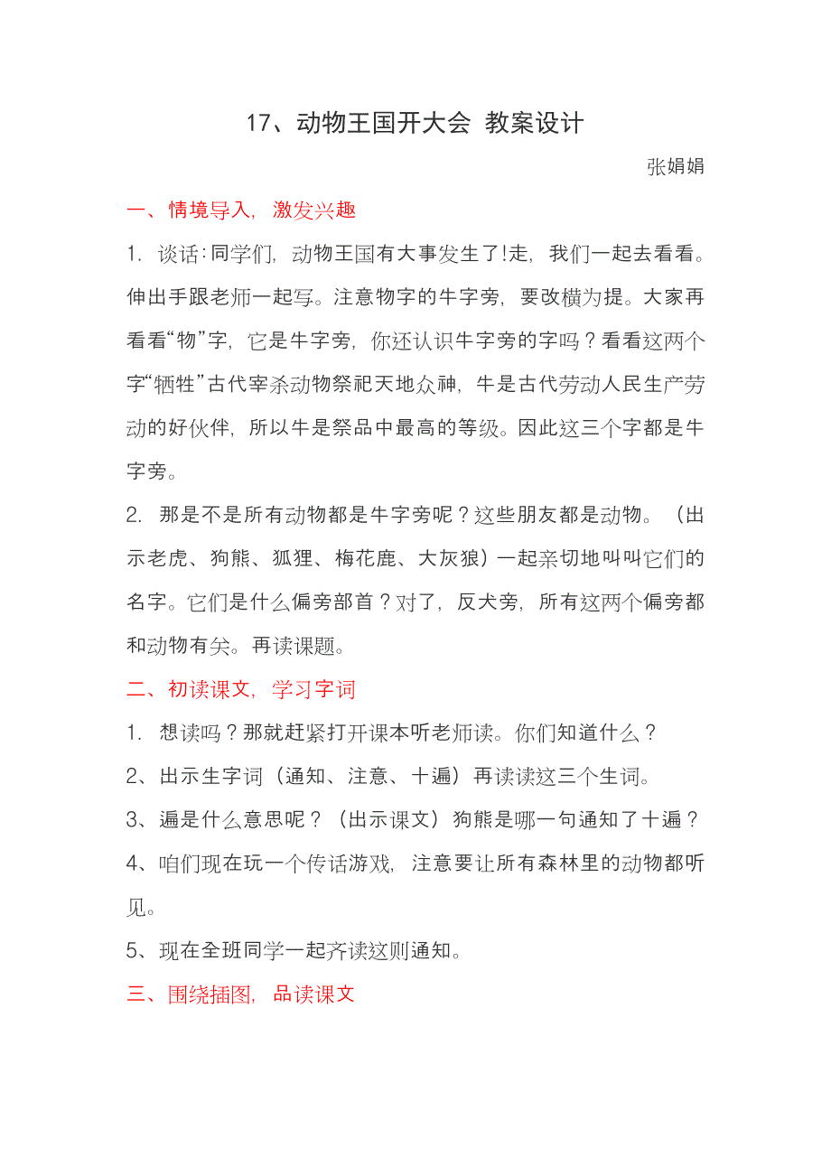 17、动物王国开大会 教案设计.doc_第1页