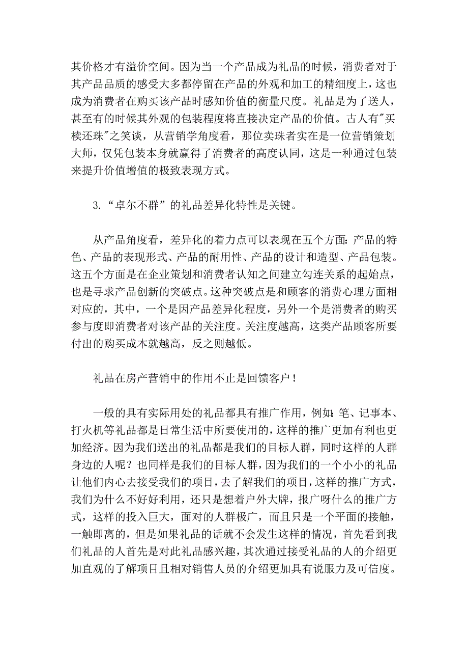 礼品在房产营销中的作用不止是回馈客户.doc_第3页