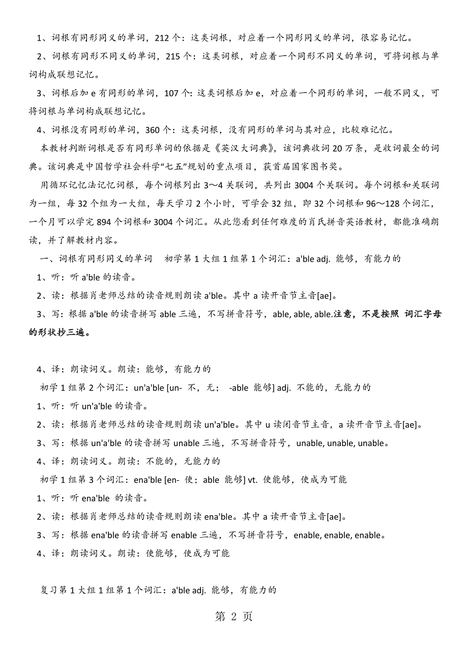 2023年英语词根记忆法适合初中生及自学者学习英语使用 2.doc_第2页