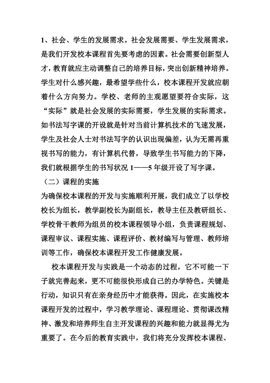 校本课程开发与实施_第2页