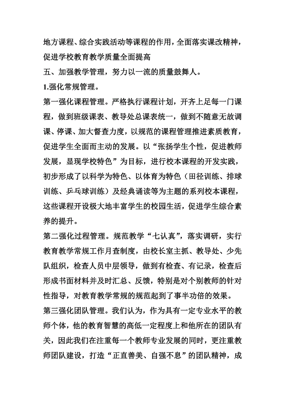 校本课程开发与实施_第3页