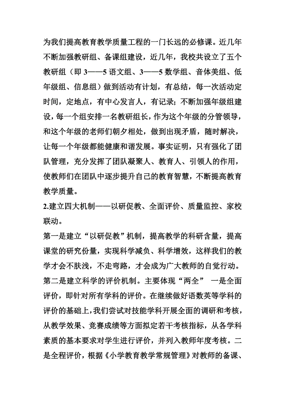 校本课程开发与实施_第4页