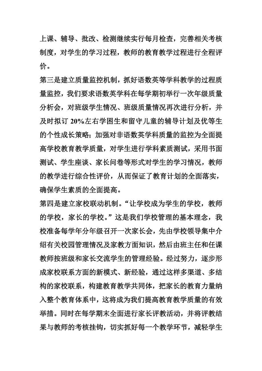 校本课程开发与实施_第5页