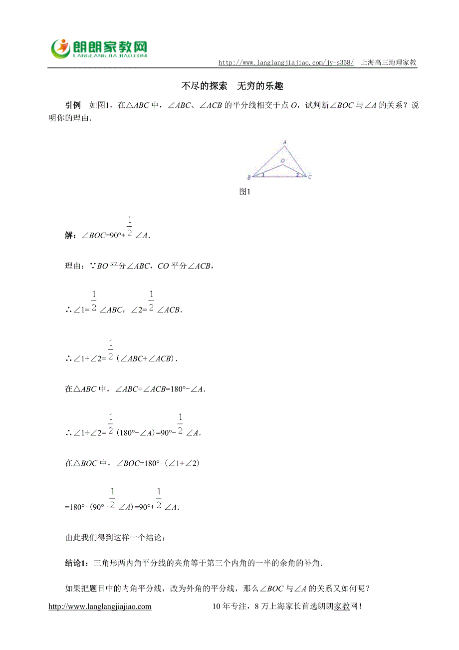 不尽的探索　无穷的乐趣.doc_第1页