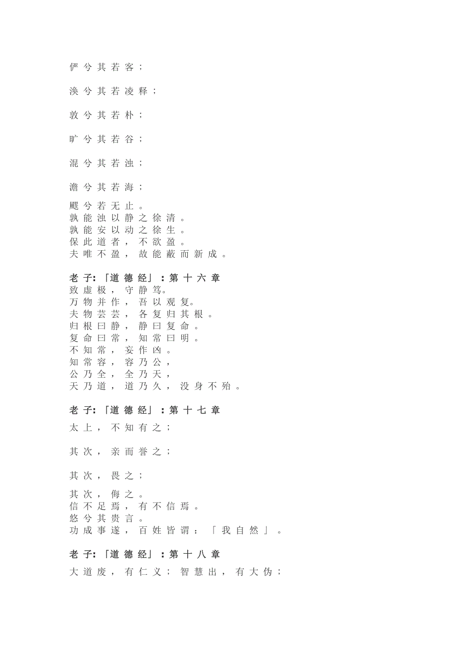 老子道德经全文.doc_第4页