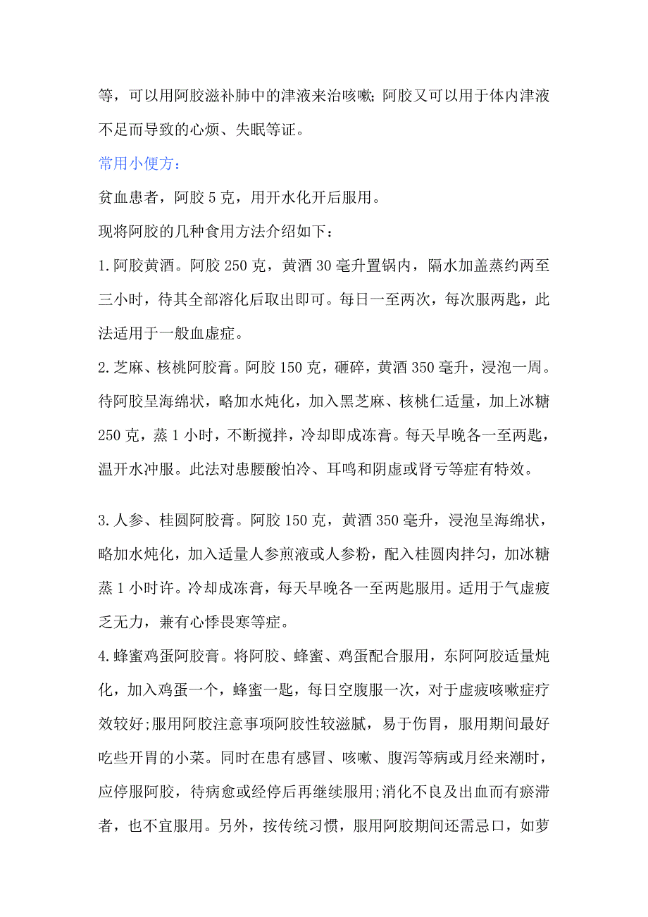 阿胶的禁忌及作用.doc_第2页