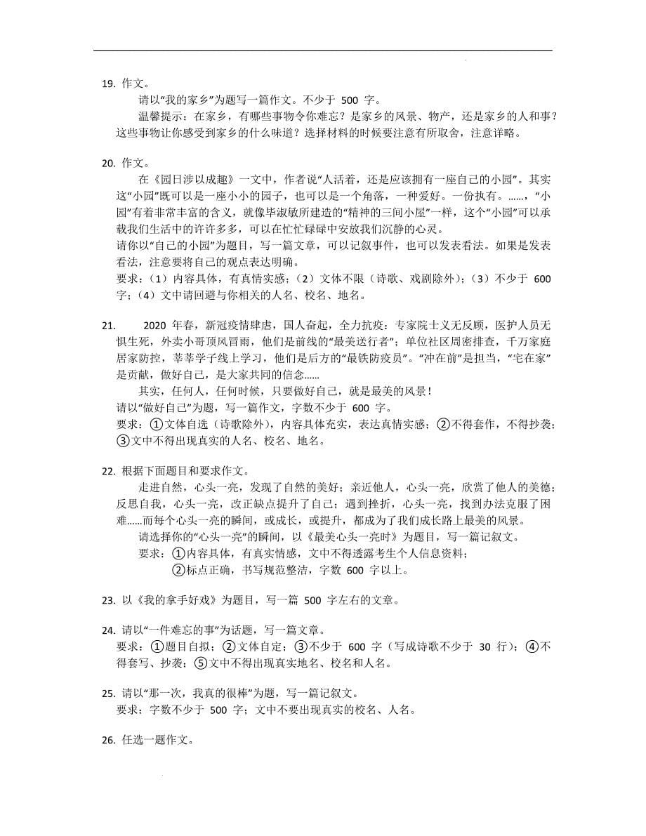 中考作文复习：全命题作文.docx_第5页