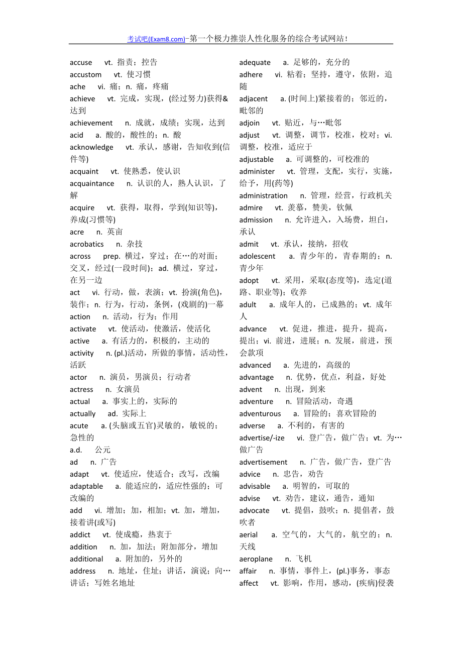 职称考试A级单词表.doc_第2页