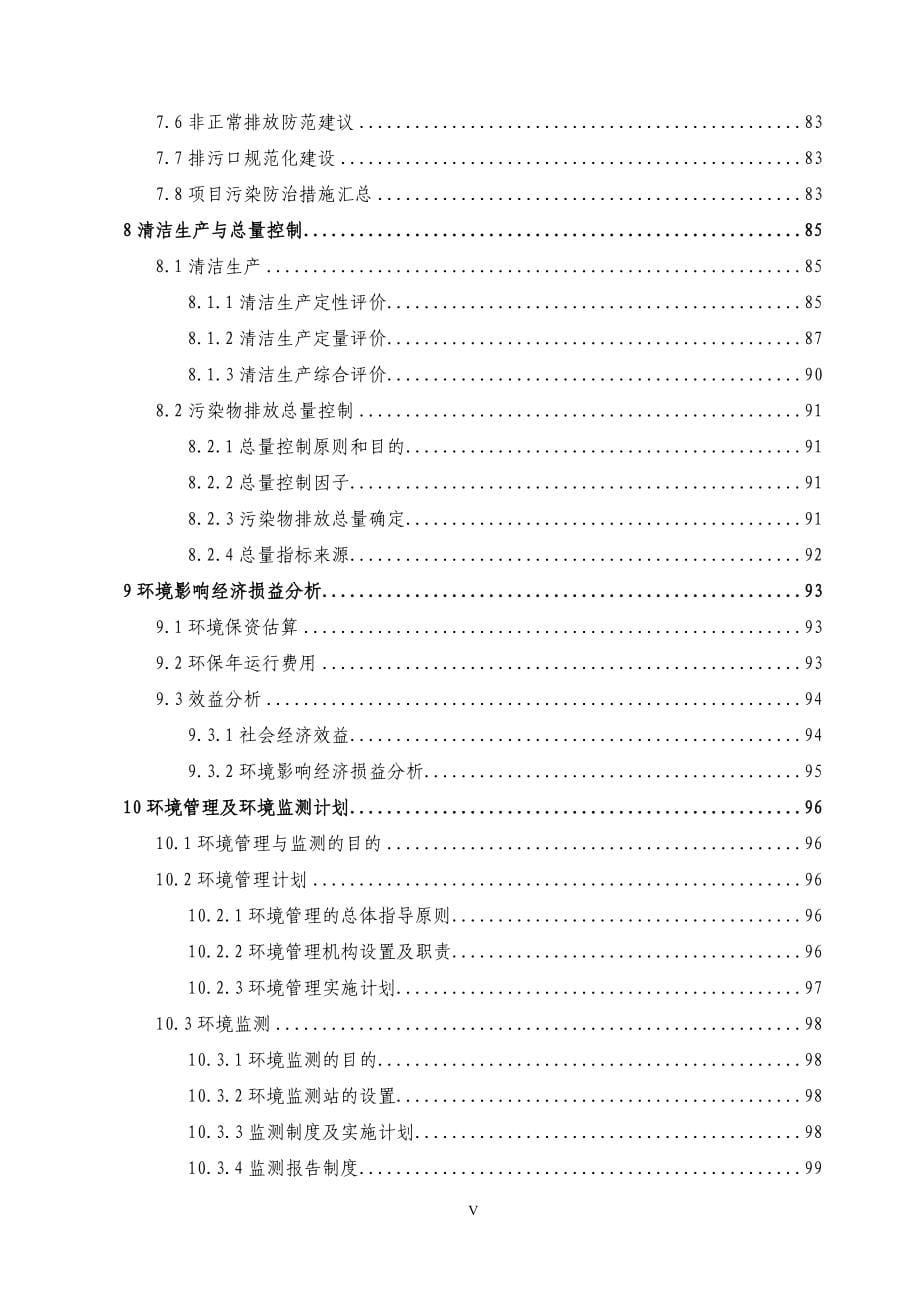 某陶瓷有限责任公司年产1000万M2陶瓷砖项目环境影响报告书(156页).doc_第5页