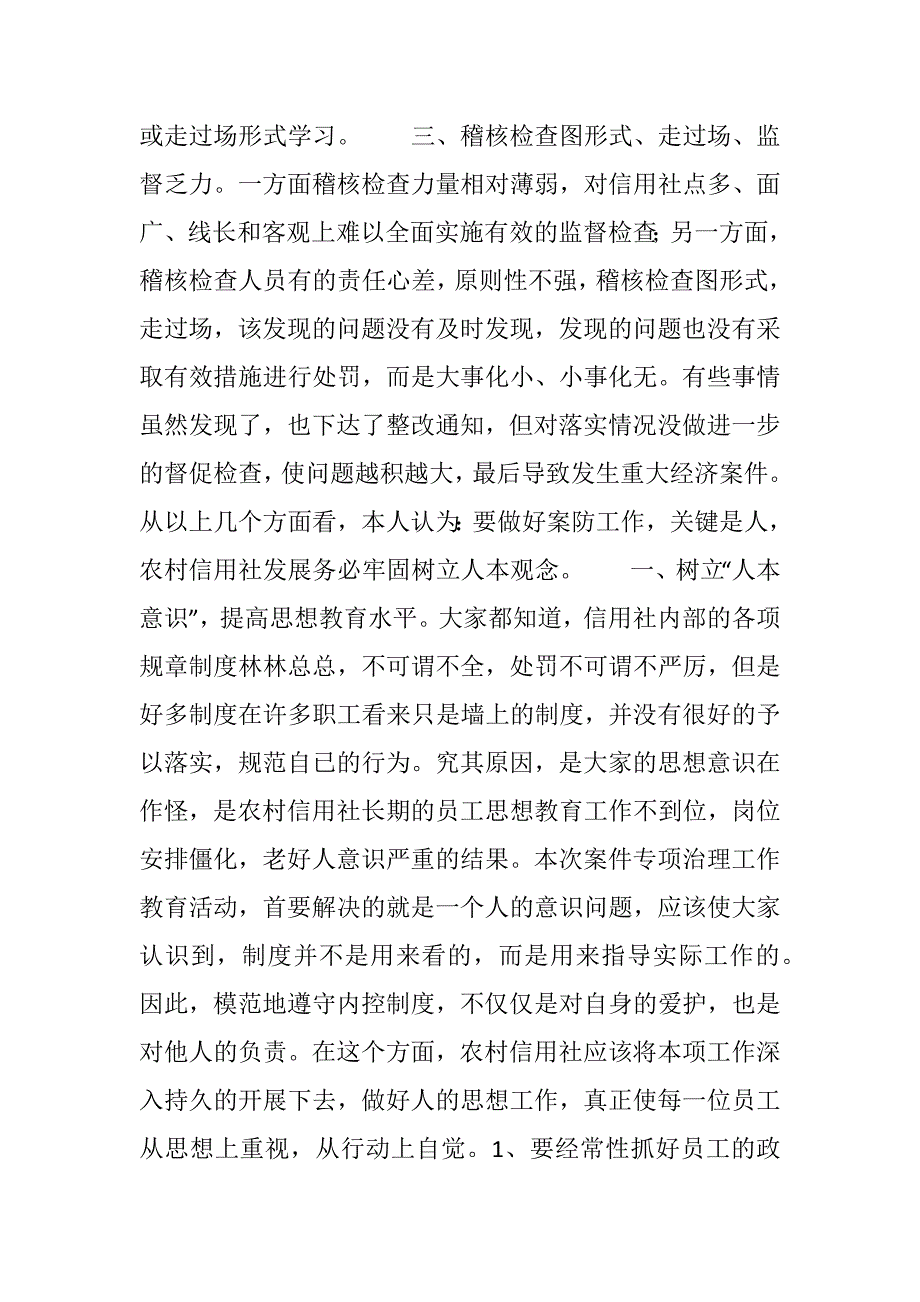 2023年金融系统员工《警示录》观后感.docx_第2页