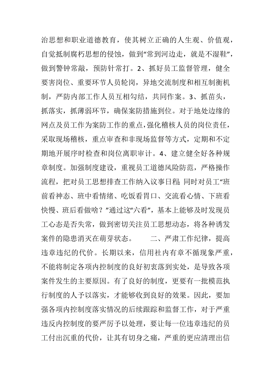 2023年金融系统员工《警示录》观后感.docx_第3页