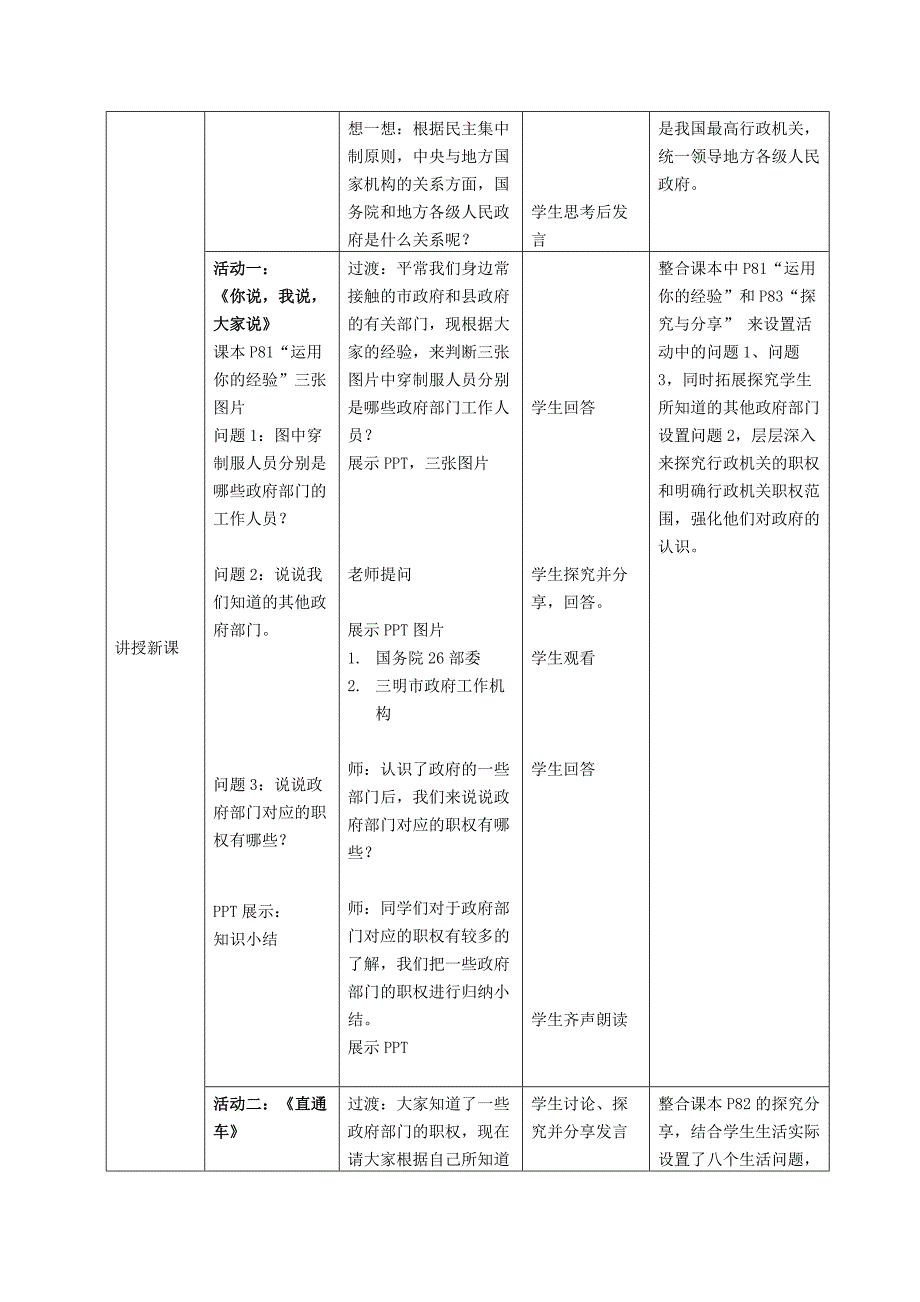 国家行政机关10.docx_第3页