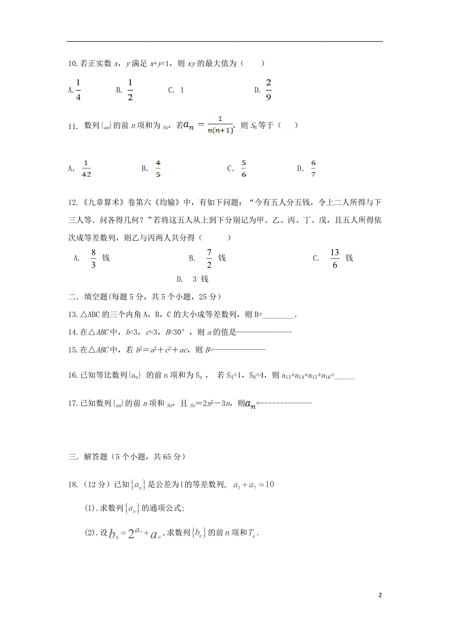 陕西省渭南三贤中学2023学年高二数学上学期期中试题无答案.doc_第2页