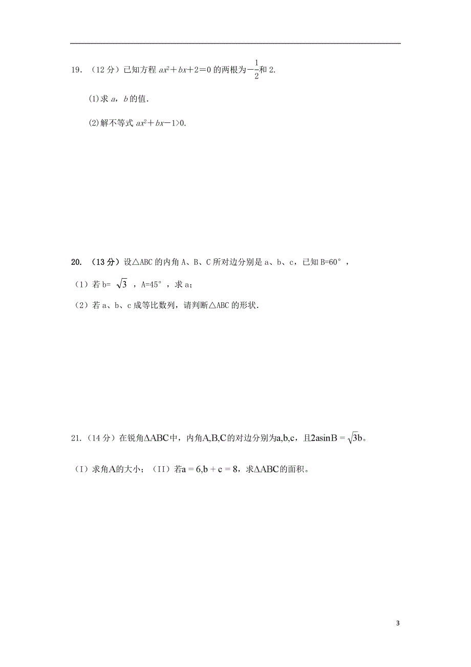 陕西省渭南三贤中学2023学年高二数学上学期期中试题无答案.doc_第3页