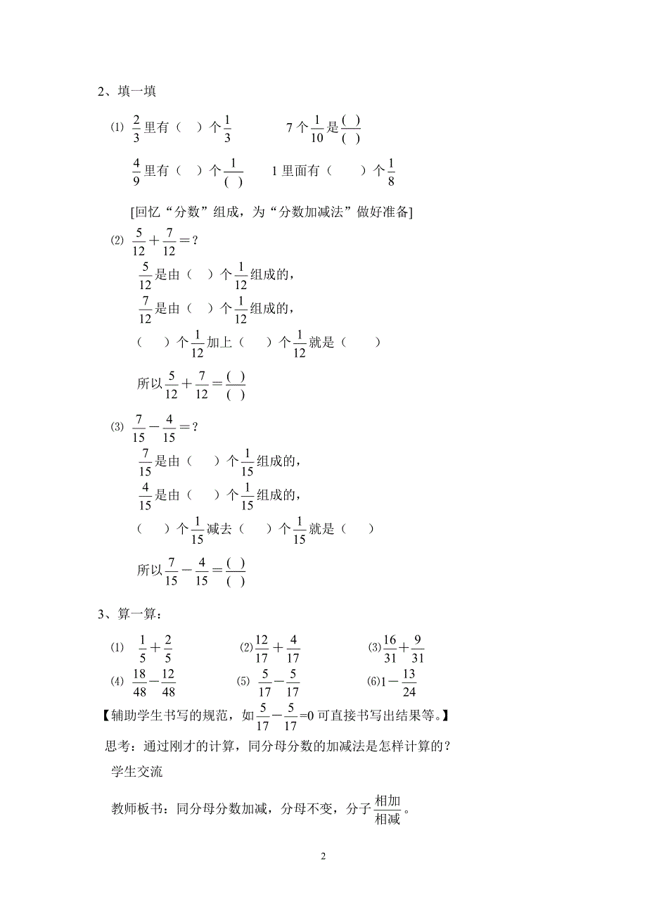 同分母分数的加减法计算(仓桥学校胡洁) - 《同分母分数的加减法计算.doc_第2页