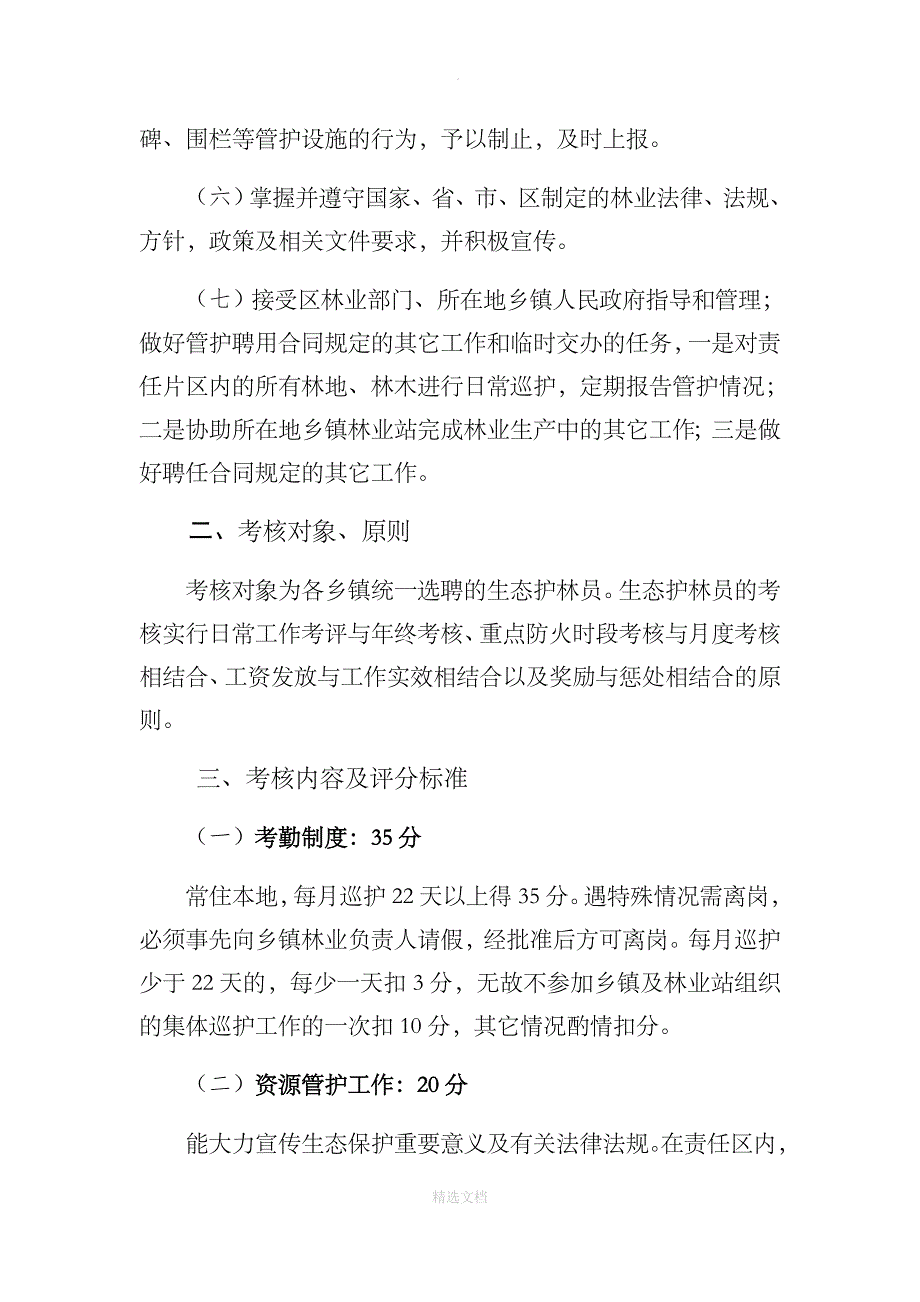 生态护林员考核管理办法_第2页