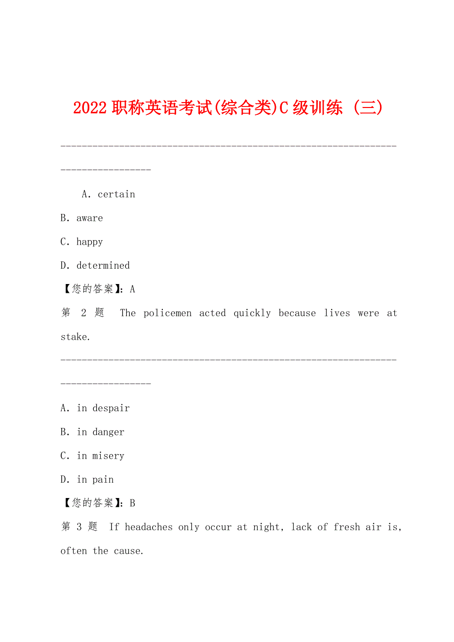 2022职称英语考试(综合类)C级训练-(三).docx_第1页