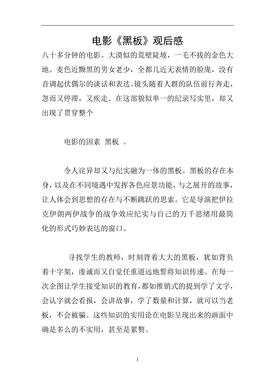 电影《黑板》观后感.doc_第1页