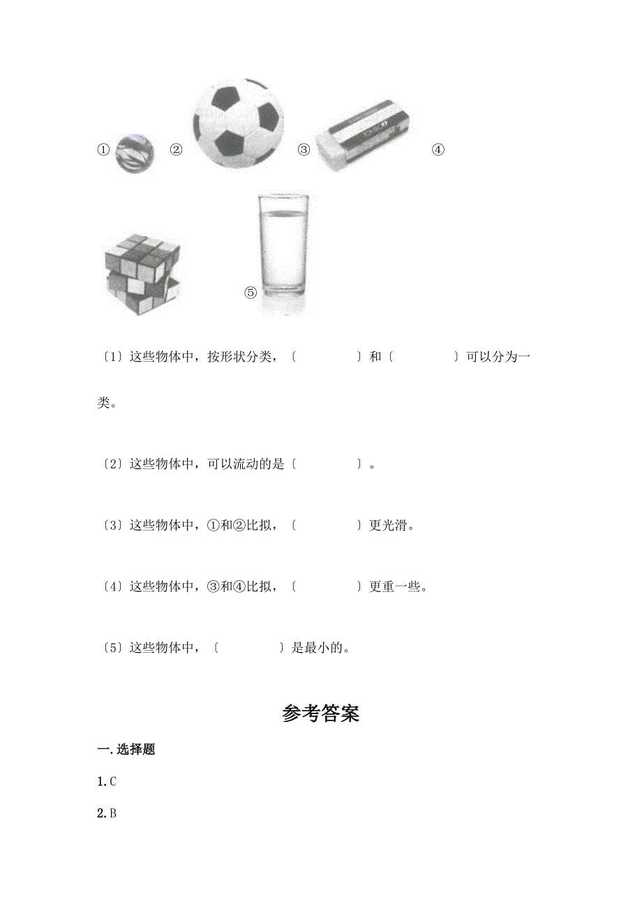 一年级下册科学期末测试卷精品(能力提升).docx_第5页