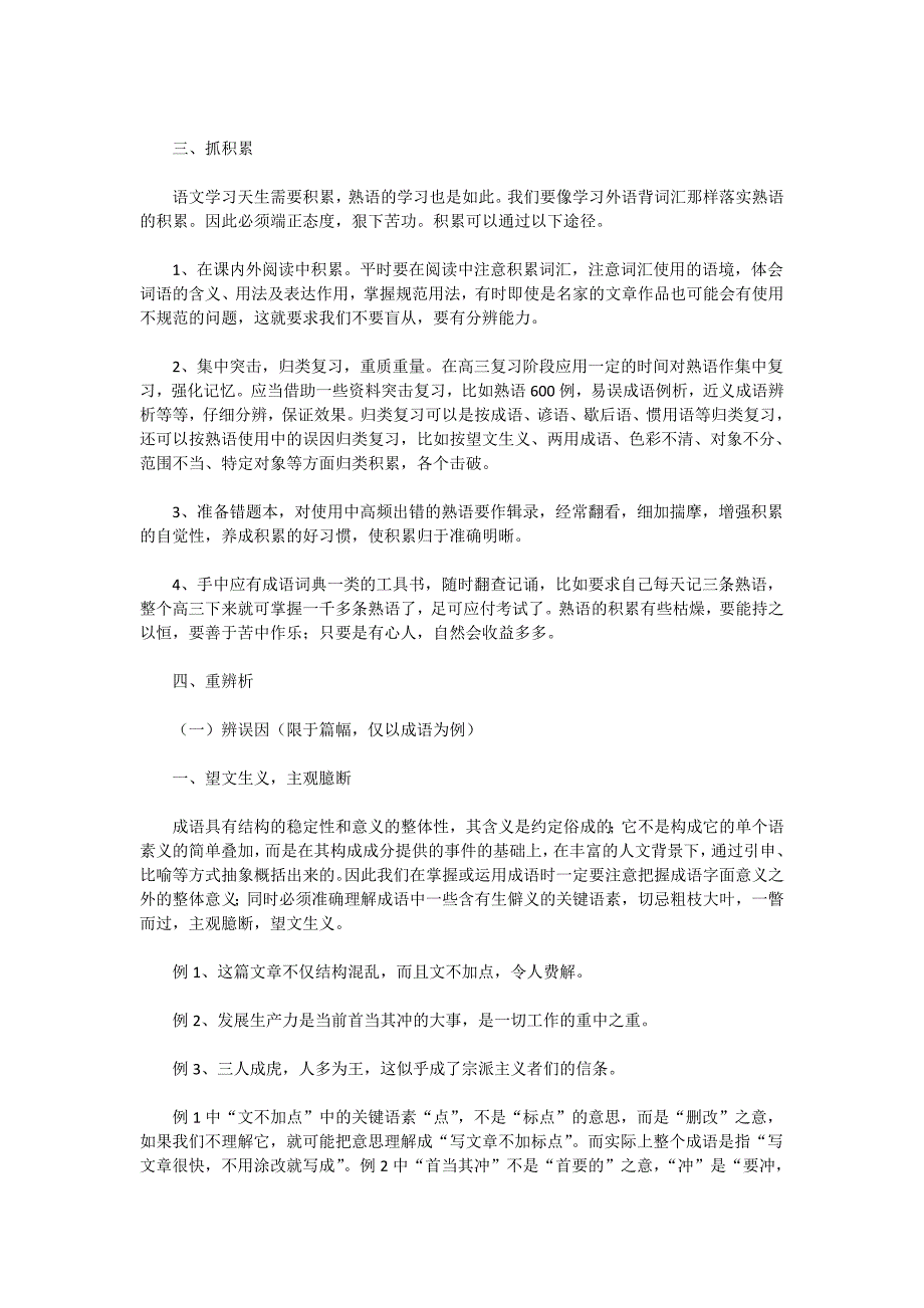 决胜2009高考语文二轮专题复习学案：成语题解题技巧点拨.doc_第2页