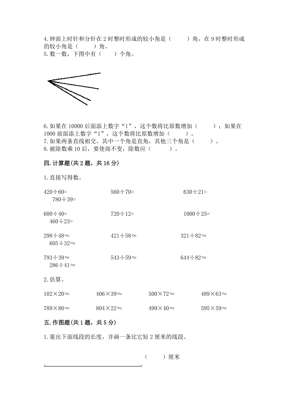 人教版四年级上册数学期末考试试卷【word】.docx_第2页