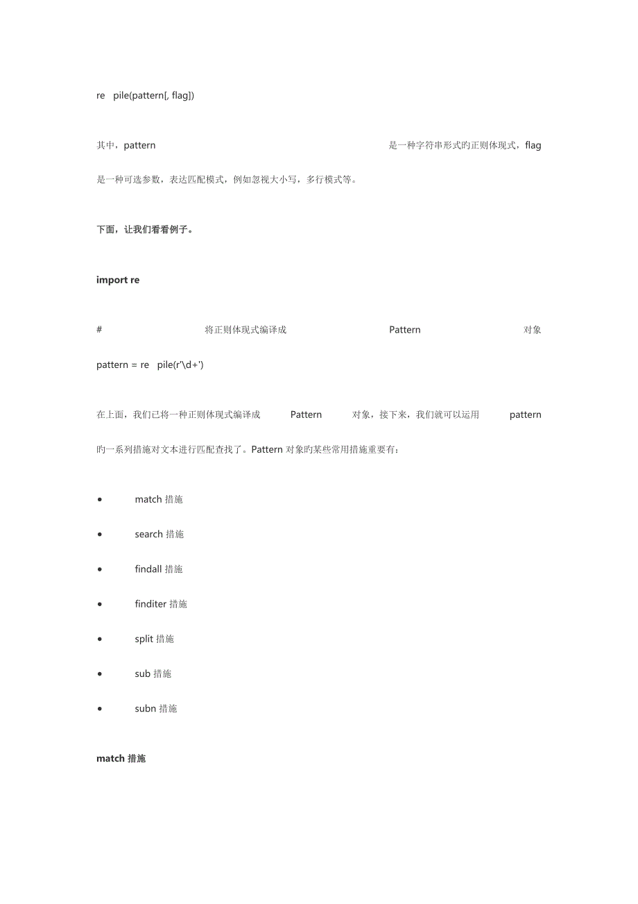 2023年Python正则表达式re模块简明笔记.docx_第4页