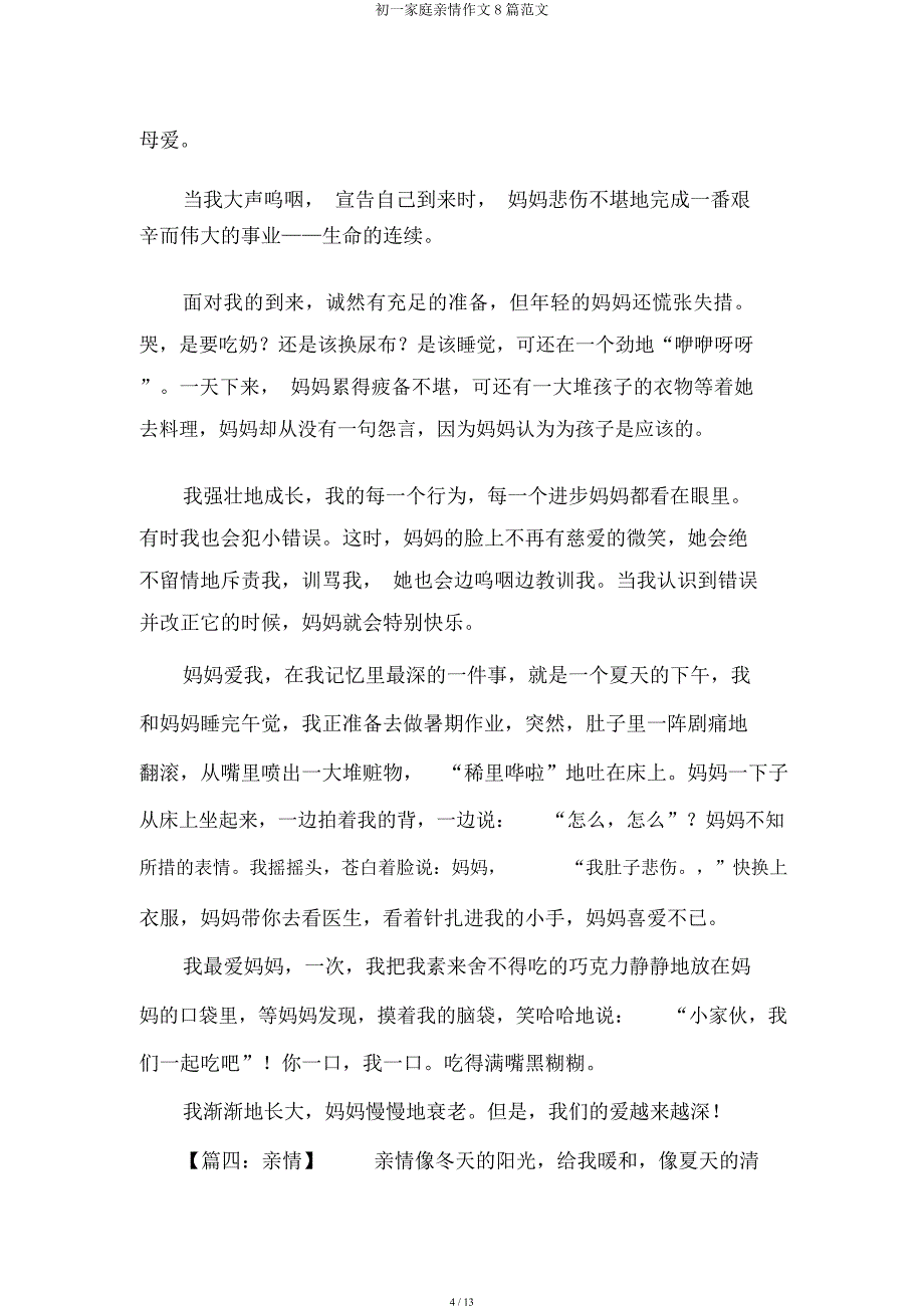 初一家庭亲情作文8篇.docx_第4页