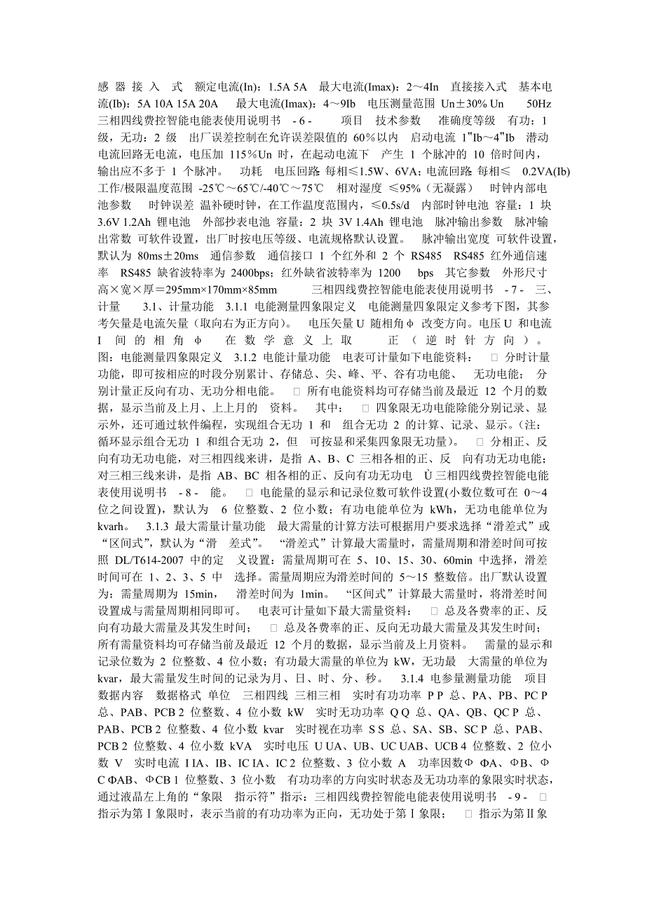 三相四线费控智能电能表使用说明书.doc_第2页