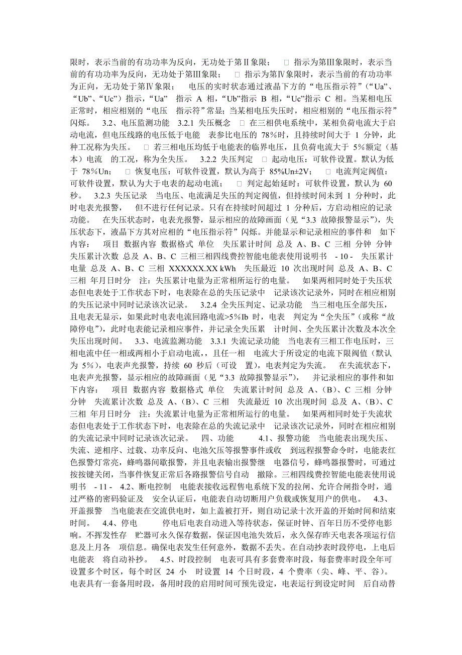 三相四线费控智能电能表使用说明书.doc_第3页