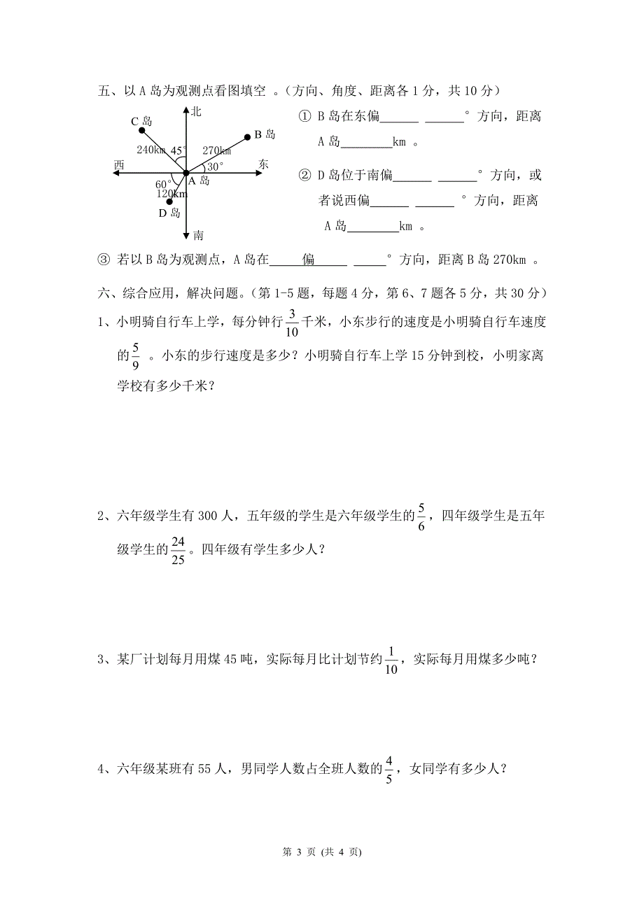 第一二单元检测题.doc_第3页