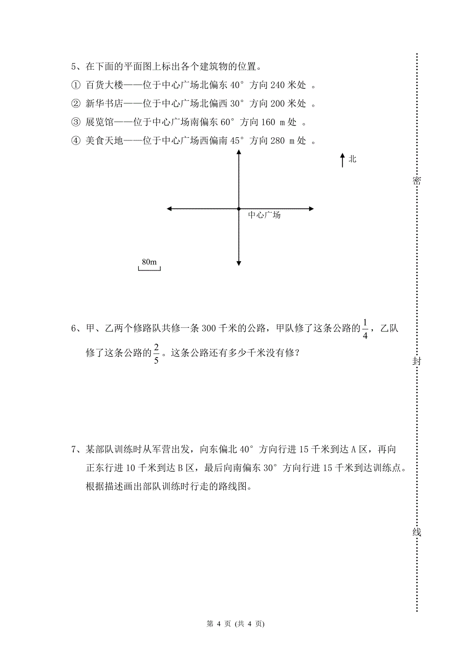 第一二单元检测题.doc_第4页