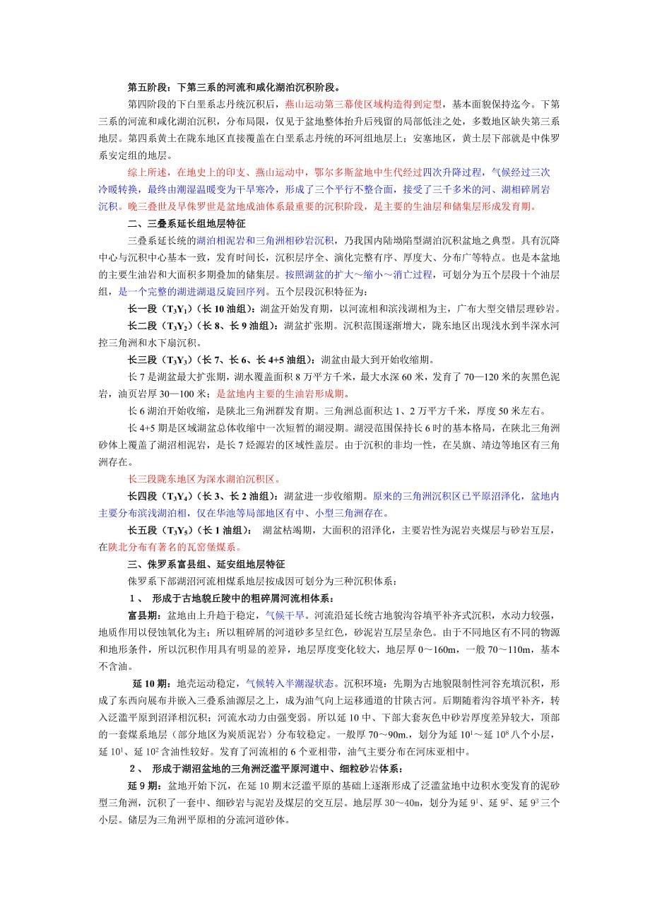 鄂尔多斯盆地地质特征概述.doc_第5页