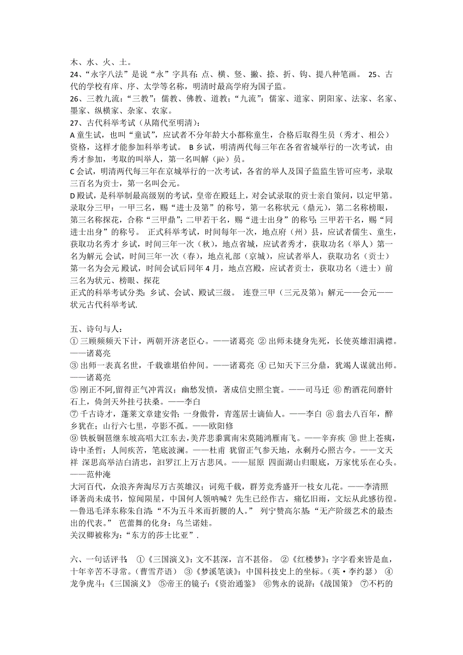 常用文学常识.docx_第2页