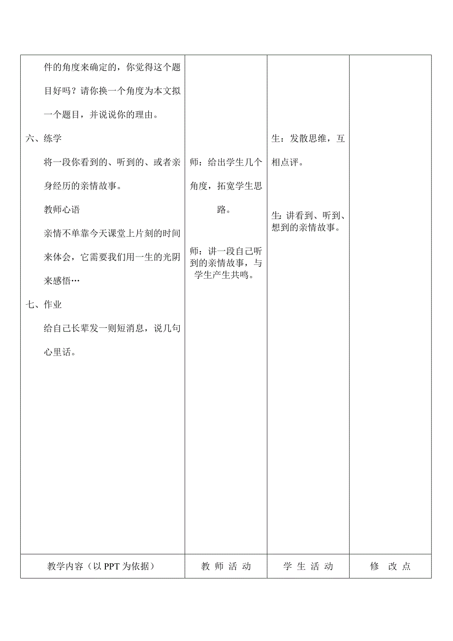 散步第二课时.doc_第4页