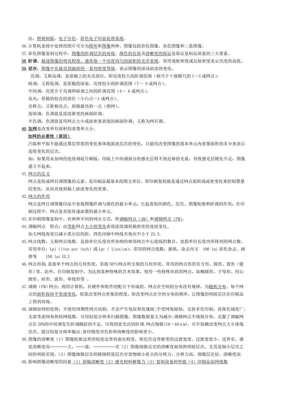 印刷概论考试总结.doc_第3页