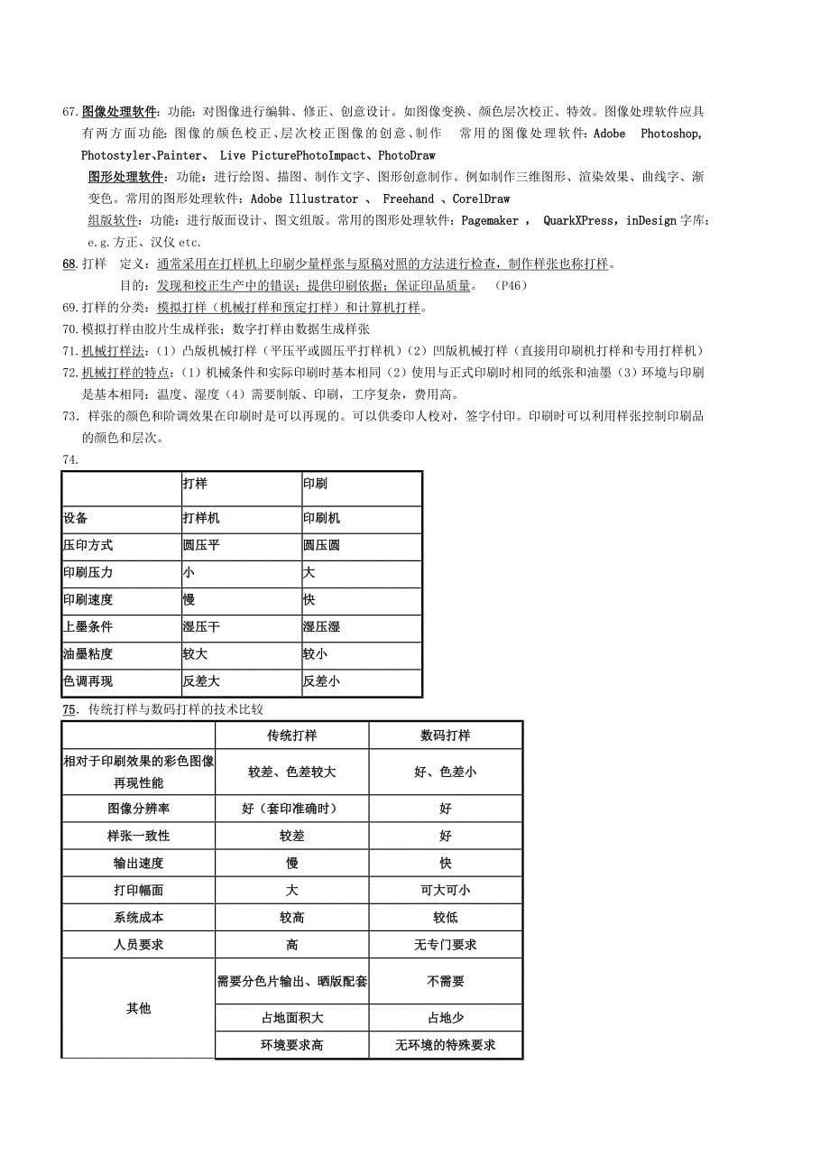 印刷概论考试总结.doc_第5页