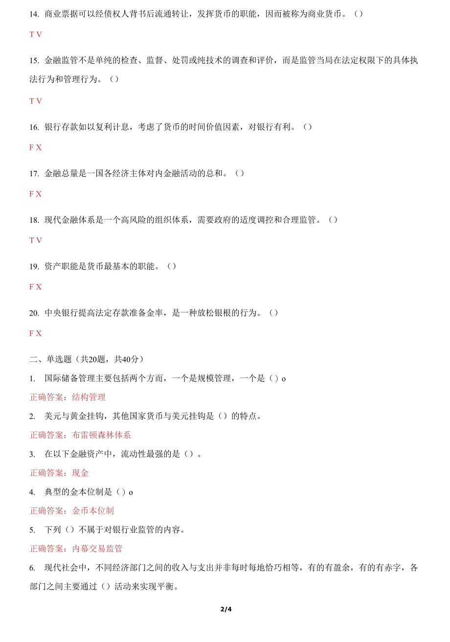 国家开放大学电大《金融学》机考第三套真题题库及答案.docx_第2页