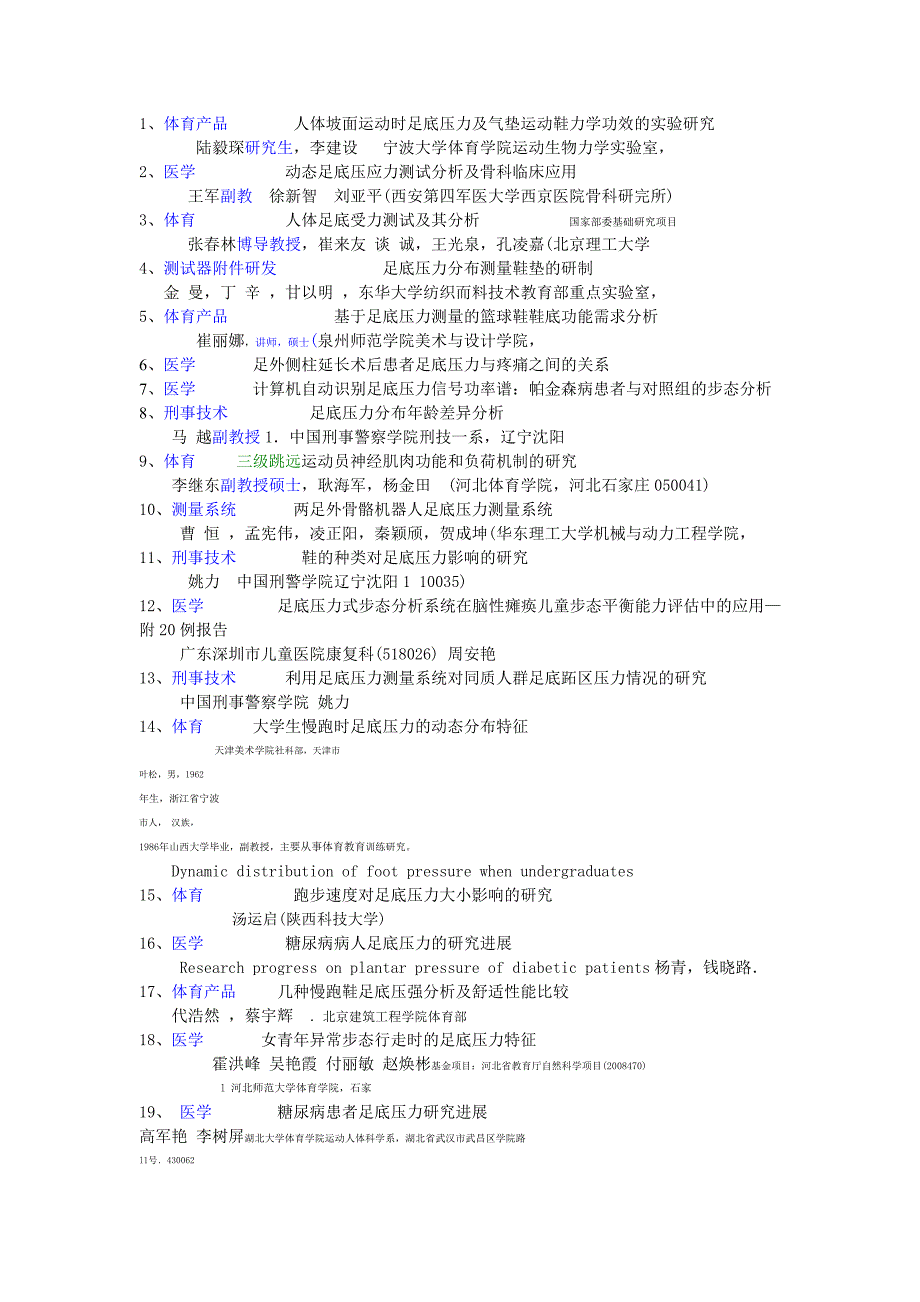 足底测压文章题目.doc_第1页