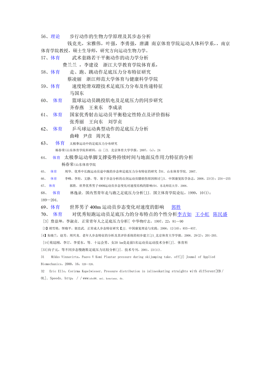 足底测压文章题目.doc_第4页