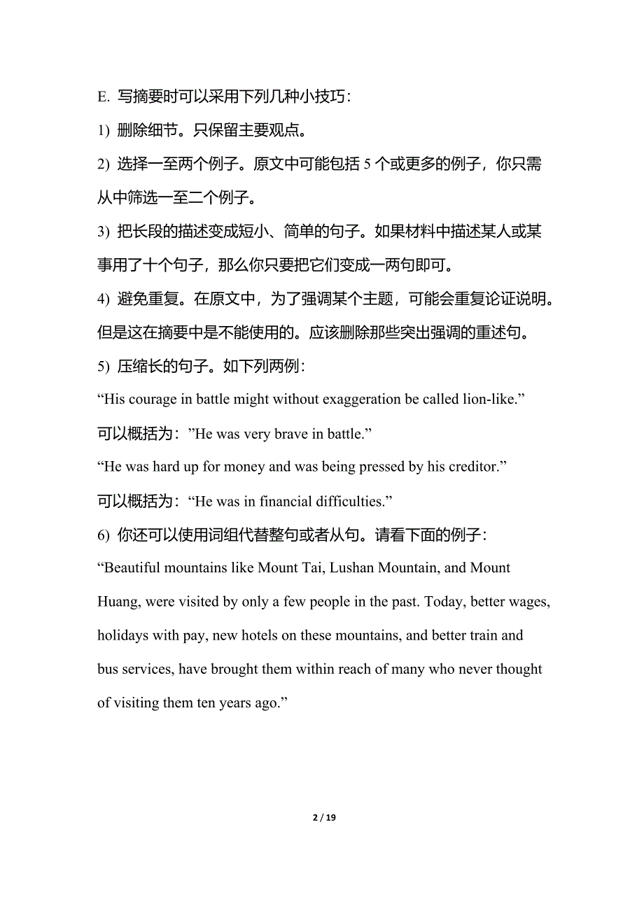 英文Summary写作方法、范例及常用句式.docx_第2页