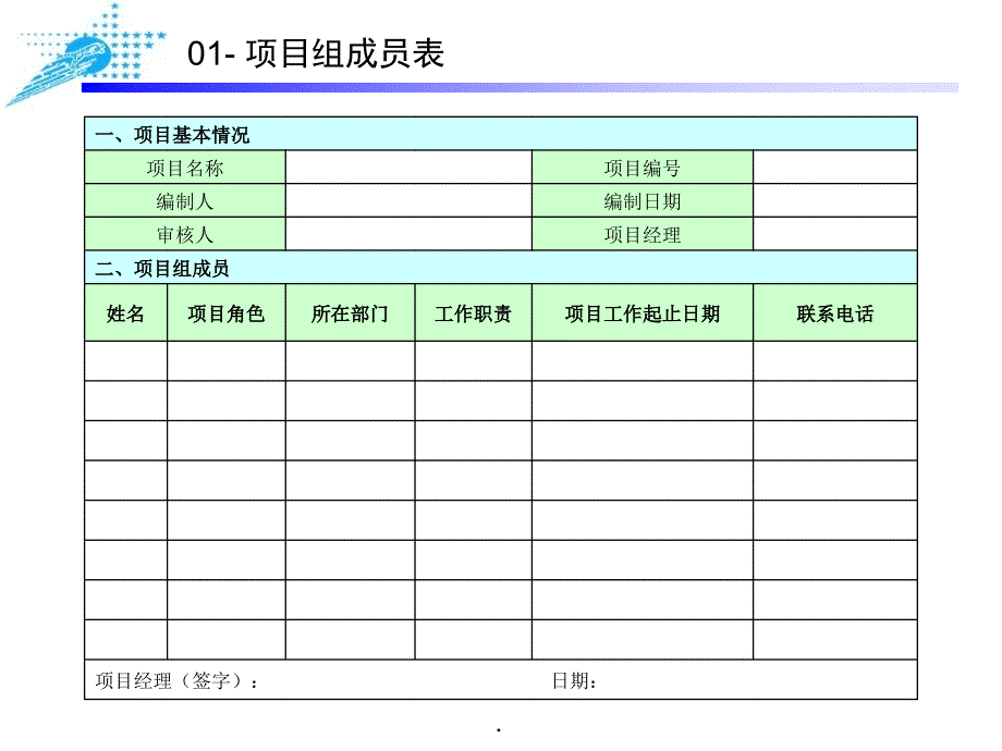 项目管理工具与模板79250ppt课件_第4页