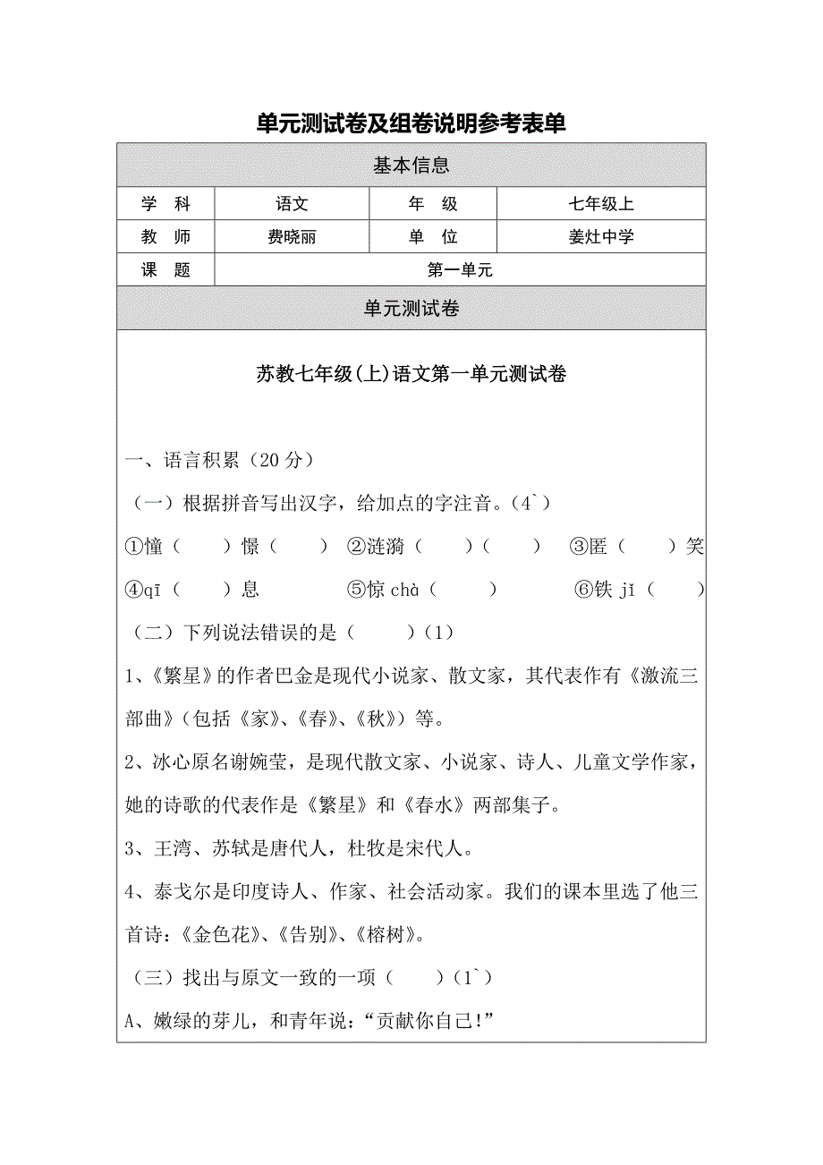 单元测试卷 .doc_第2页