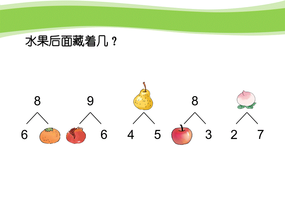 《8和9的加减法》教学课件_第2页