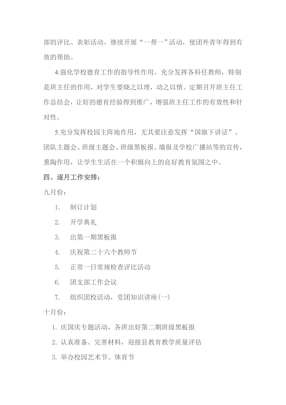 曹集一中团委工作计划.doc_第4页